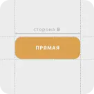 Прямые
